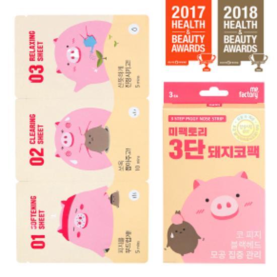 [ミファクトリー] ミファクトリー 3ステップ ピギーノーズストリップ 1セット(3枚)