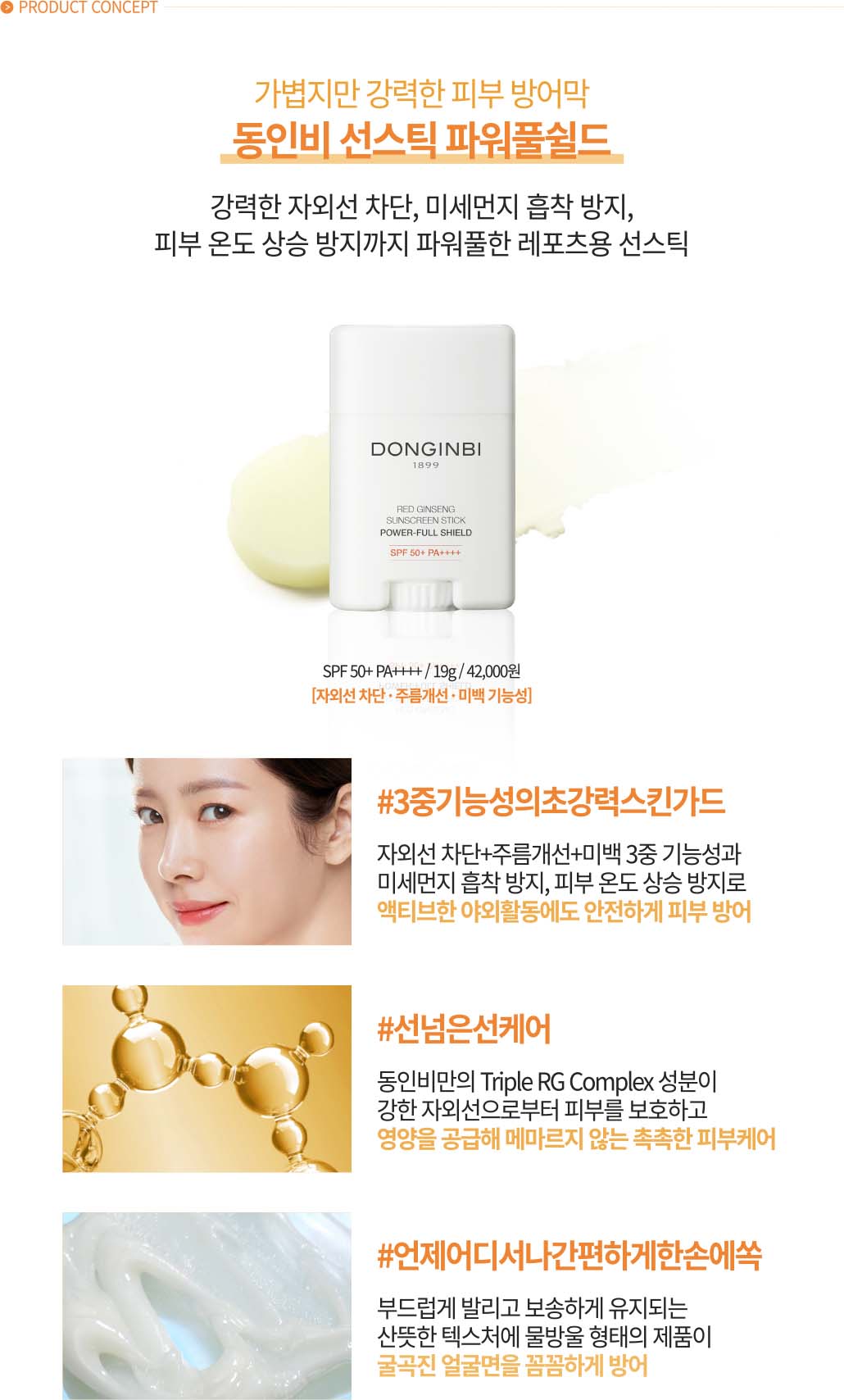 [ドンインビ] 紅参サンケアスティック パワフルシールド SPF50+ PA++++ 19g
