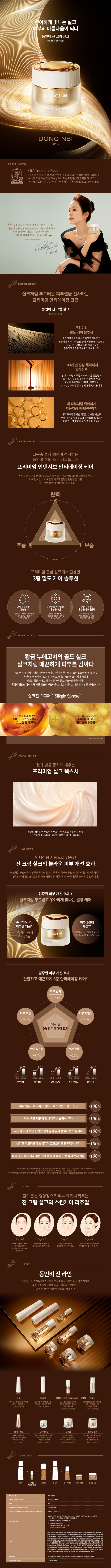 [ドンインビ] 紅参 パワーリペア アンチエイジングクリーム シルク 60ml